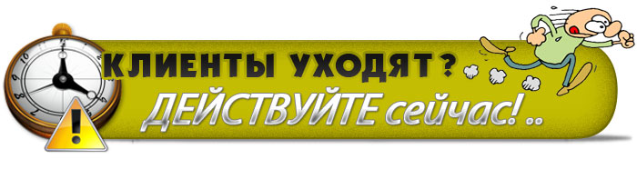 Действуйте!