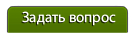 Вкладка "задать вопрос"