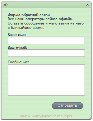 Окно для сообщения офлайн